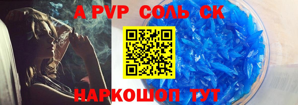 Alpha-PVP Соль Красногорск