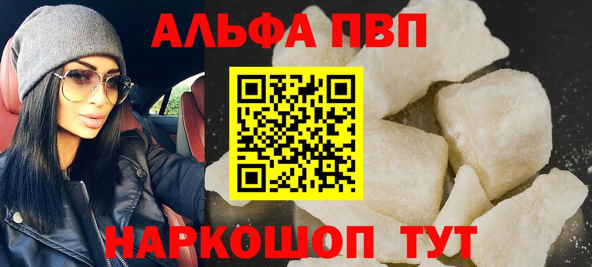 Alpha PVP VHQ  где найти   Вход с VPN  А ПВП VHQ  Красногорск  A-PVP VHQ 