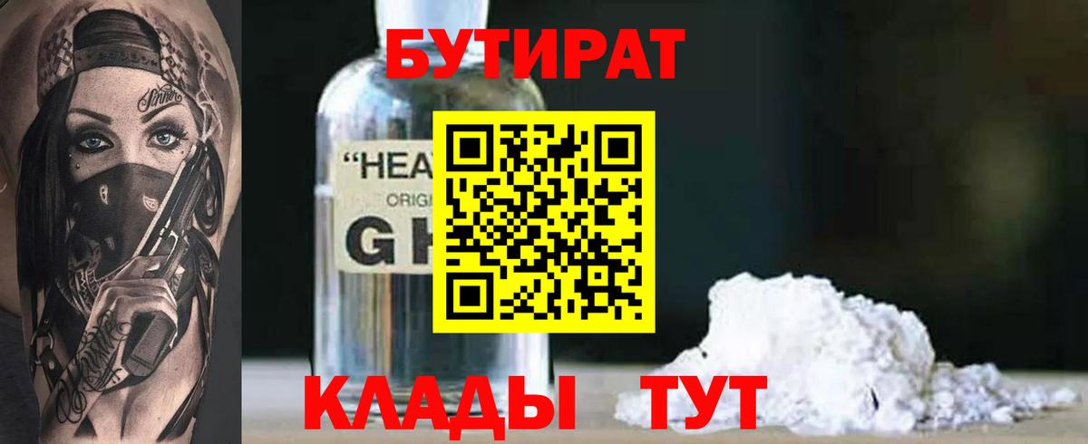 Бутират оксана  Вход с VPN  Красногорск 