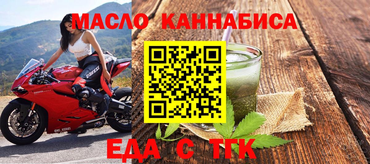 Еда ТГК конопля  Вход с VPN  Красногорск 