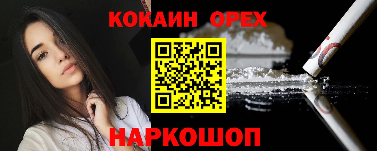 КОКАИН 97%  Вход с VPN  Кокаин 99%  Красногорск 