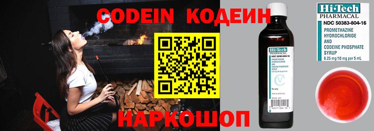 Кодеин Purple Drank Красногорск