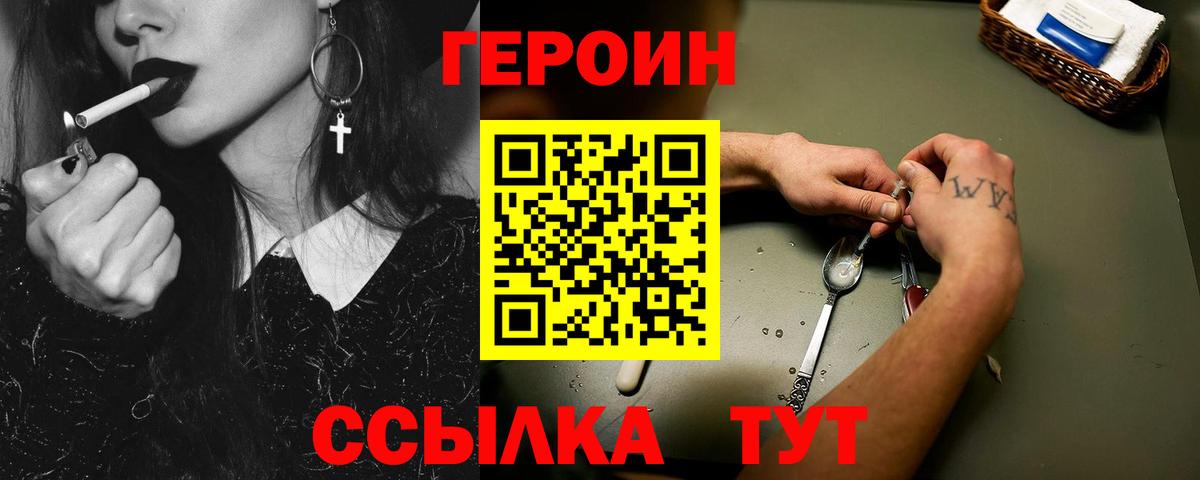 Героин белый Красногорск