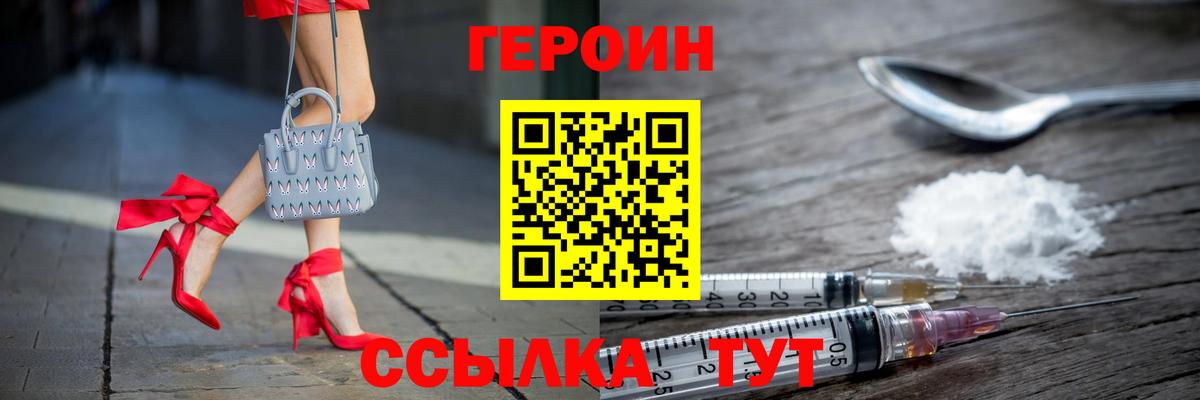 ГЕРОИН афганец  Вход с VPN  Красногорск 