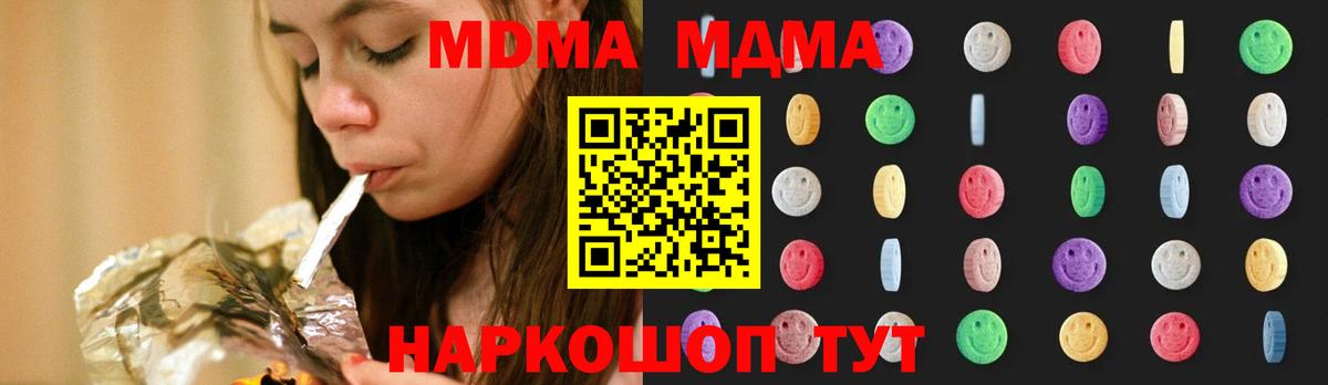MDMA молли  Вход с VPN  МДМА  Красногорск  MDMA crystal 