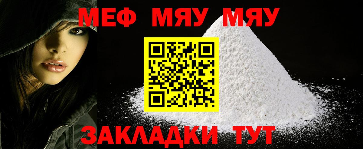 МЯУ-МЯУ мука  ссылка на мегу tor  Меф 4 MMC  Красногорск  Вход с VPN 