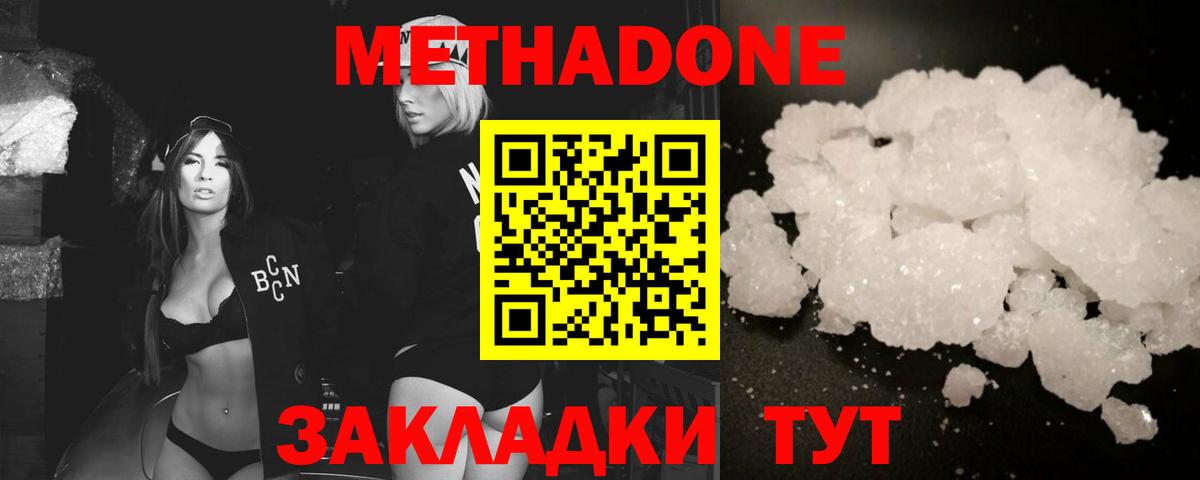 Красногорск  Метадон мёд  Вход с VPN 
