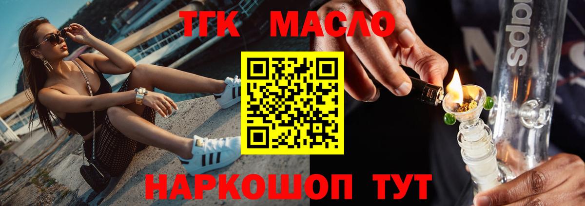 Дистиллят ТГК вейп  Вход с VPN  ТГК THC oil  Красногорск 